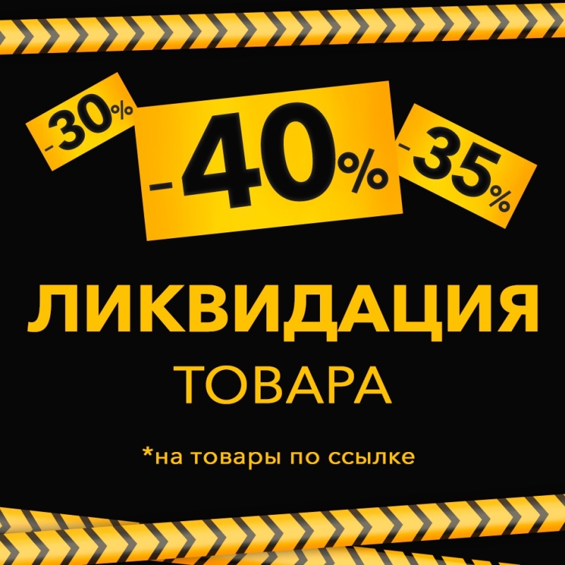 Ликвидация товара распродажа картинки